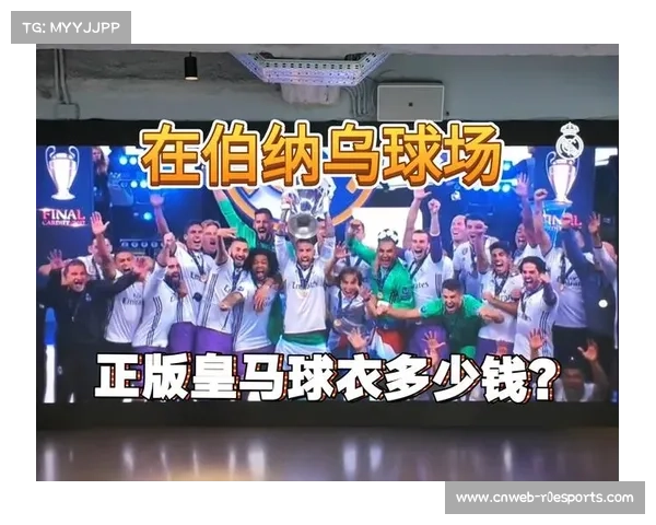 皇马推出VR观赛系统 伯纳乌季票持有者享沉浸式体验